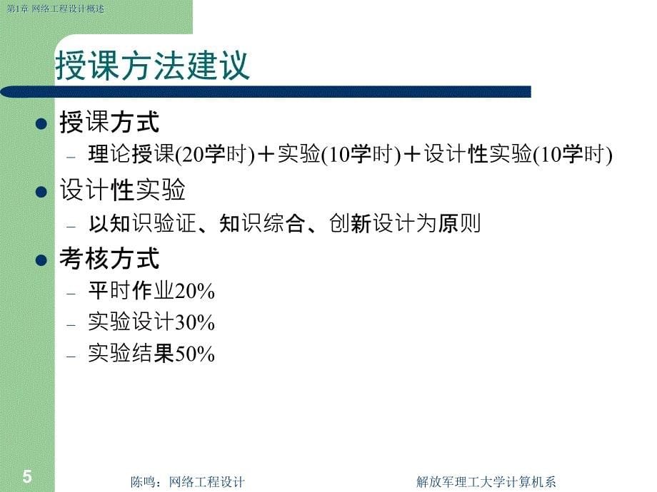 网络工程设计CH104419_第5页