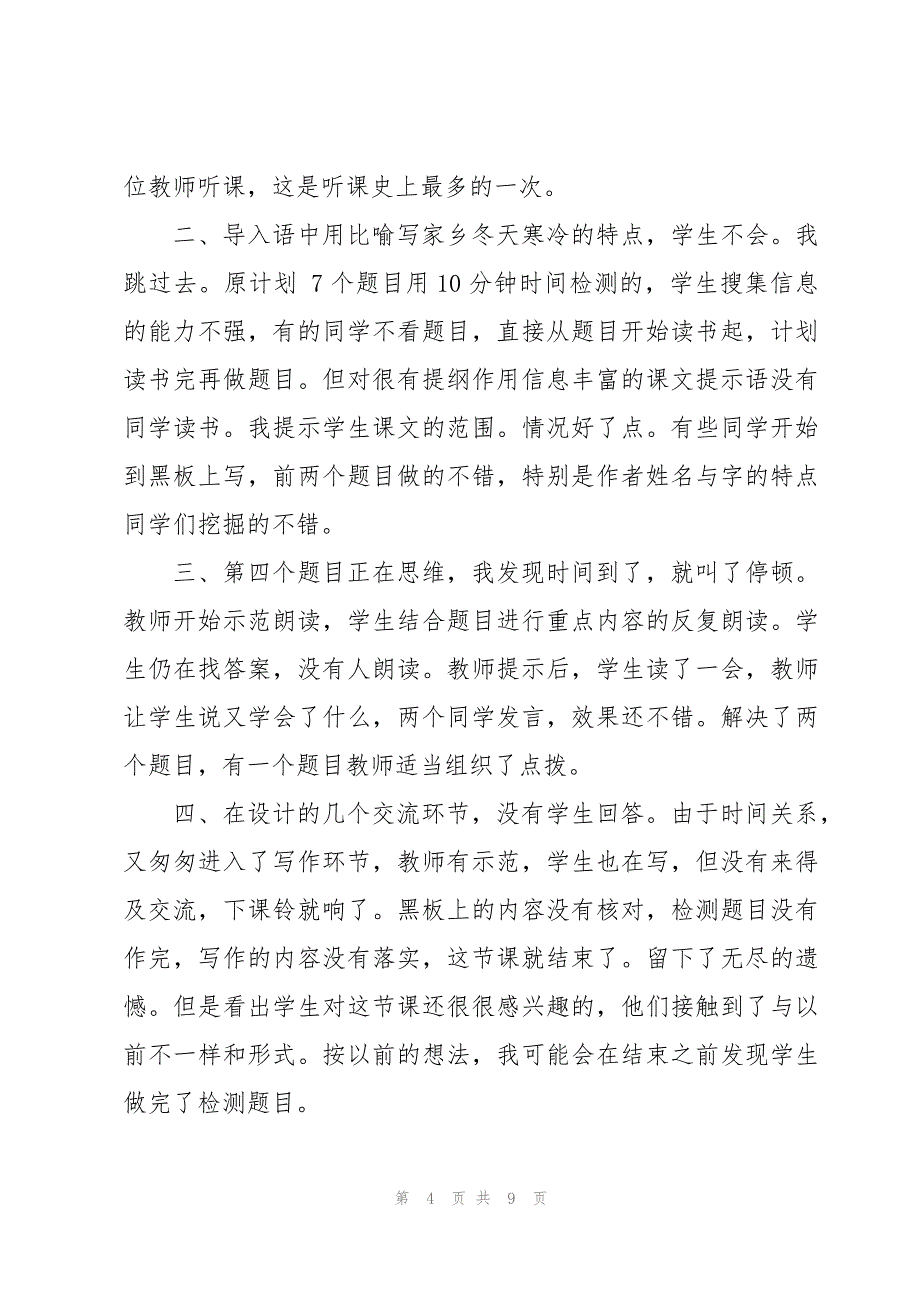 2023济南的冬天教学反思（7篇）_第4页