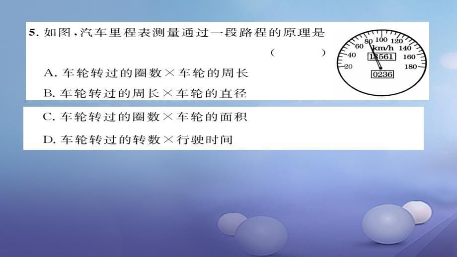 2023秋八年级物理全册 第1-2章 达标测试卷课件 （新版）沪科版_第5页