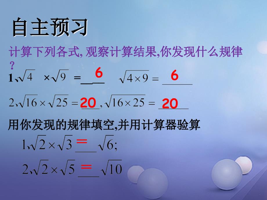 2023秋八年级数学上册 5.2 二次根式的乘法和除法（一）教学课件 （新版）湘教版_第3页