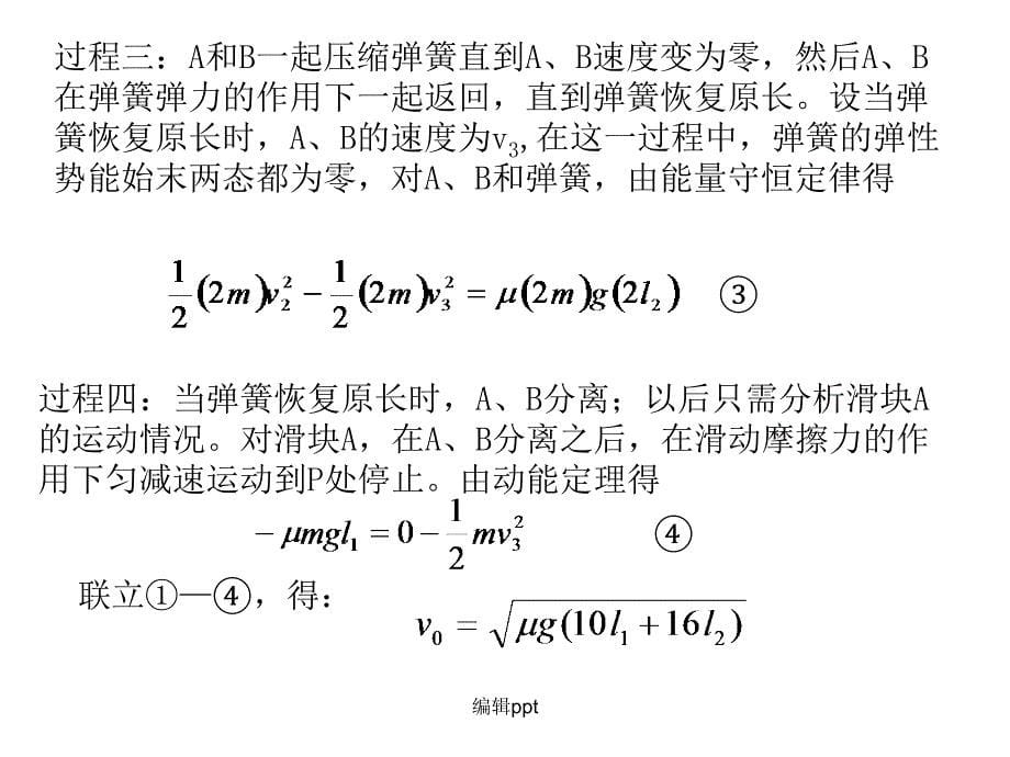 弹簧问题模型_第5页