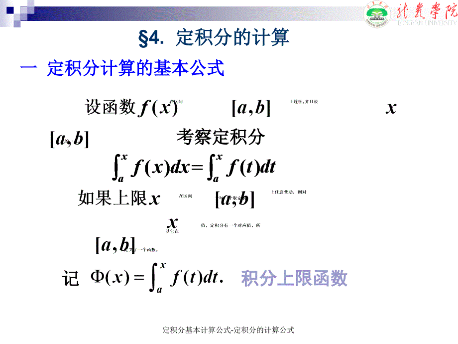 定积分基本计算公式-定积分的计算公式_第1页