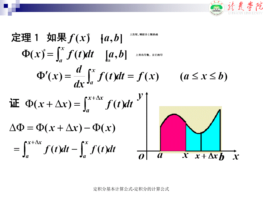 定积分基本计算公式-定积分的计算公式_第2页