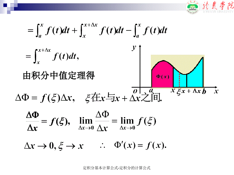 定积分基本计算公式-定积分的计算公式_第3页