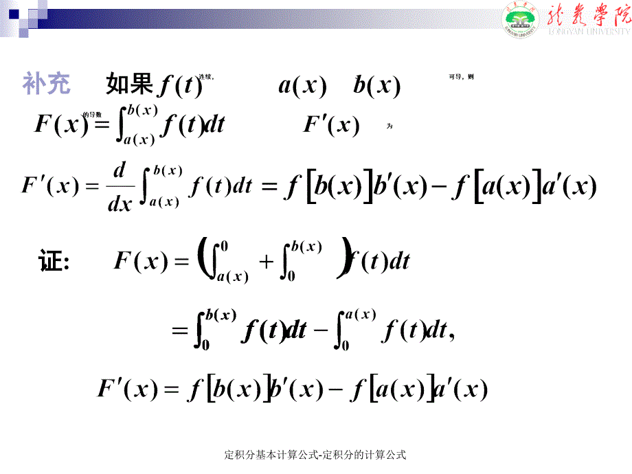 定积分基本计算公式-定积分的计算公式_第4页