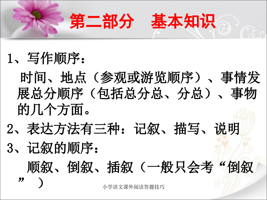 小学语文课外阅读答题技巧经典实用_第3页