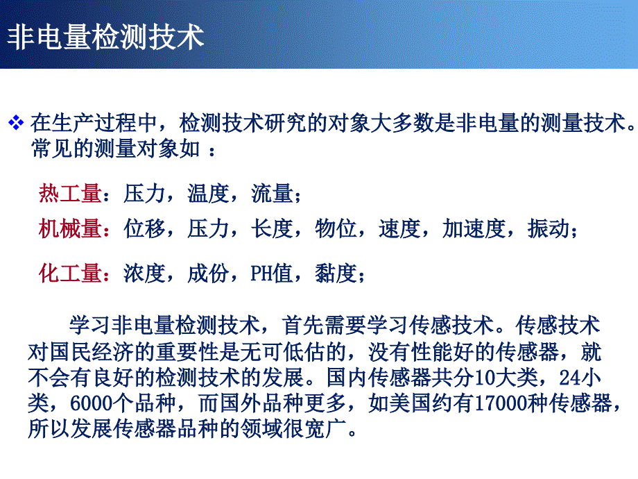 检测技术基础3周-应变_第2页