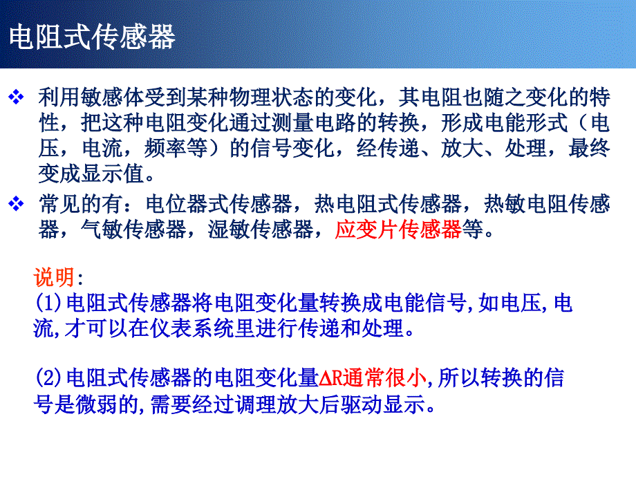 检测技术基础3周-应变_第4页