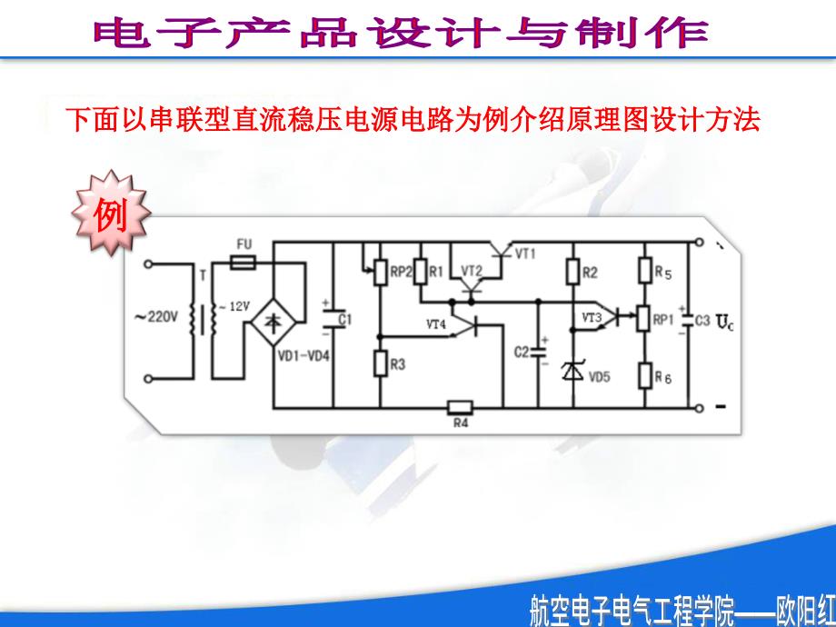 电子产品设计与制作_第3页