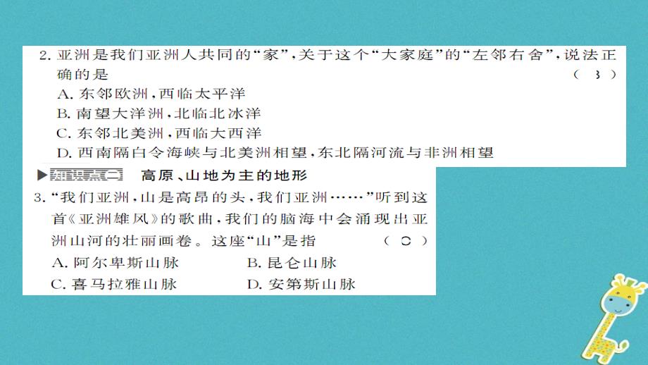 2023七年级地理下册 6.1 亚洲及欧洲第1课时课件 （新版）湘教版_第4页