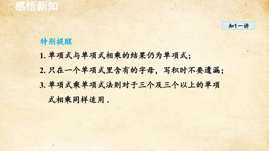 2-1-3  单项式的乘法 2-1-4  多项式的乘法 课件 湘教版七年级数学下册_第4页