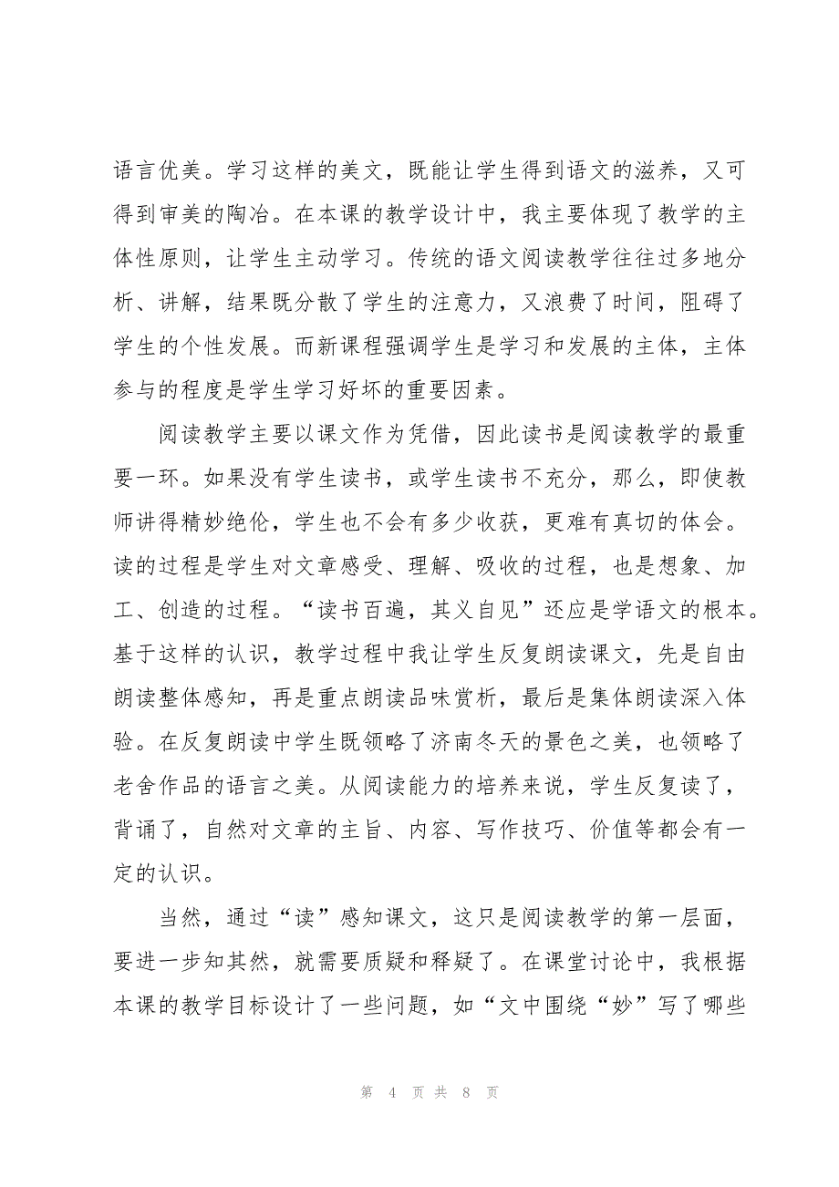 七年级济南的冬天教学反思6篇_第4页