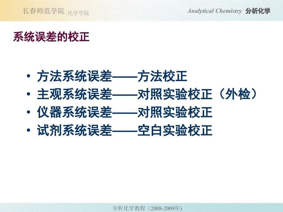 第三章误差和分析数据处理_第5页