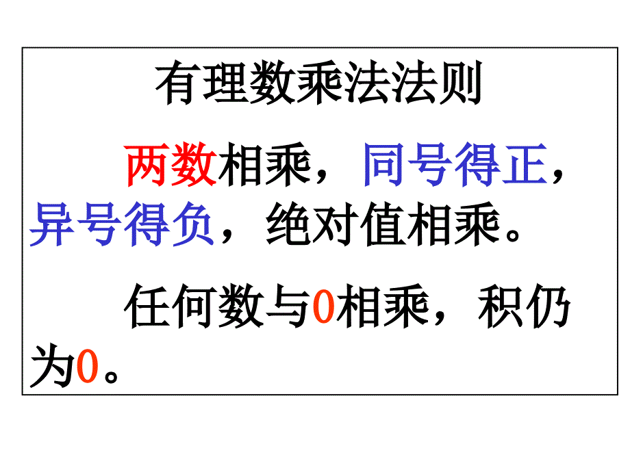 28有理数的乘法（2)_第2页