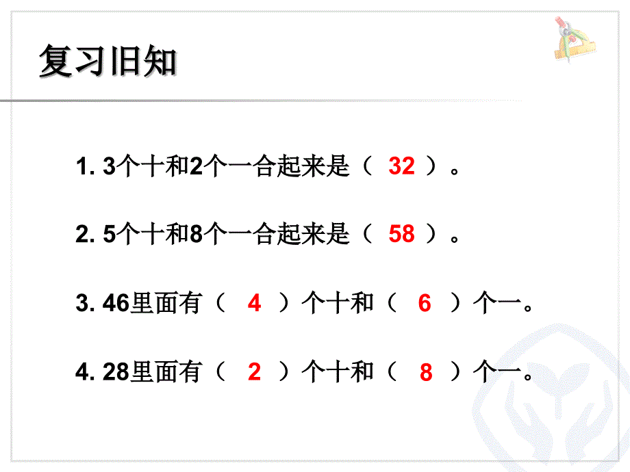 《整十数加一位数和相应的减法》_第2页