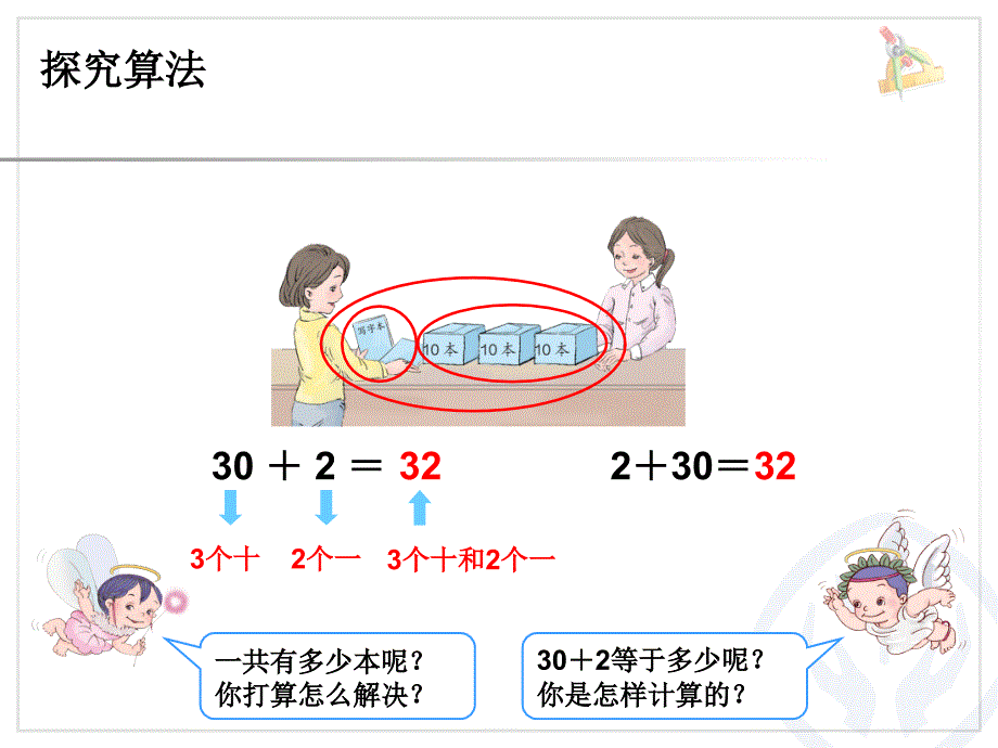 《整十数加一位数和相应的减法》_第4页