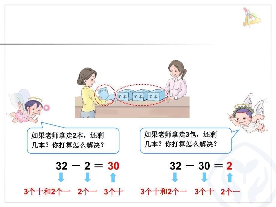 《整十数加一位数和相应的减法》_第5页