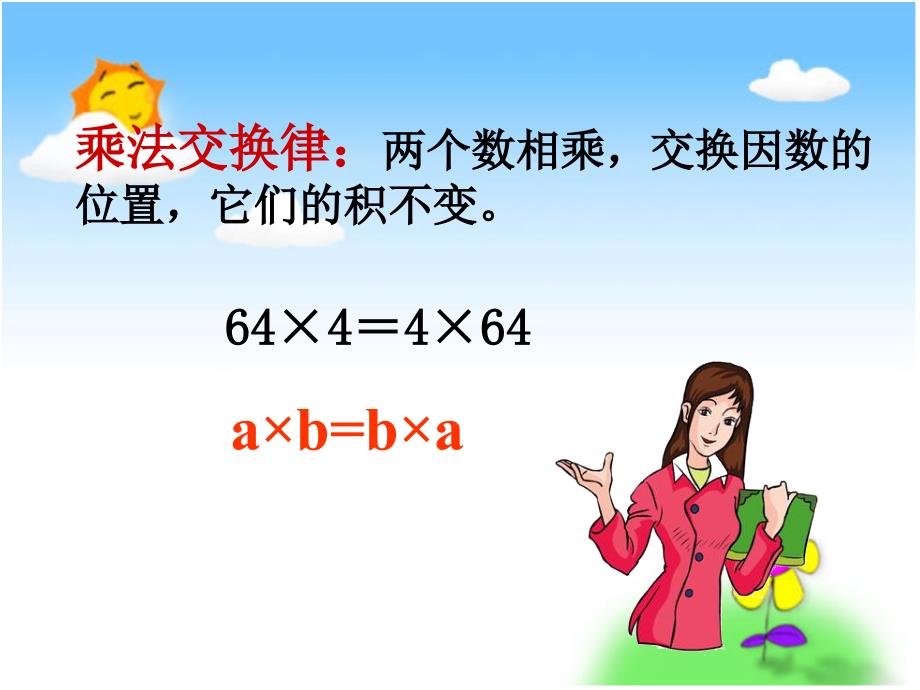 整数乘法运算定律推广到小数e教育专用_第3页