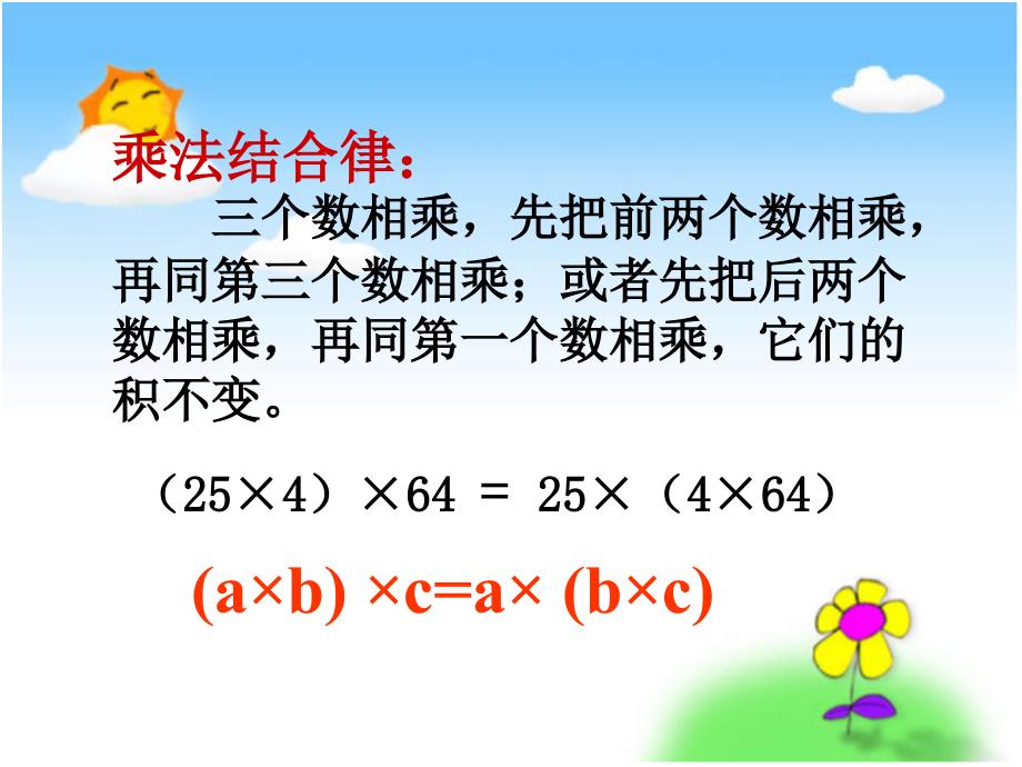 整数乘法运算定律推广到小数e教育专用_第4页