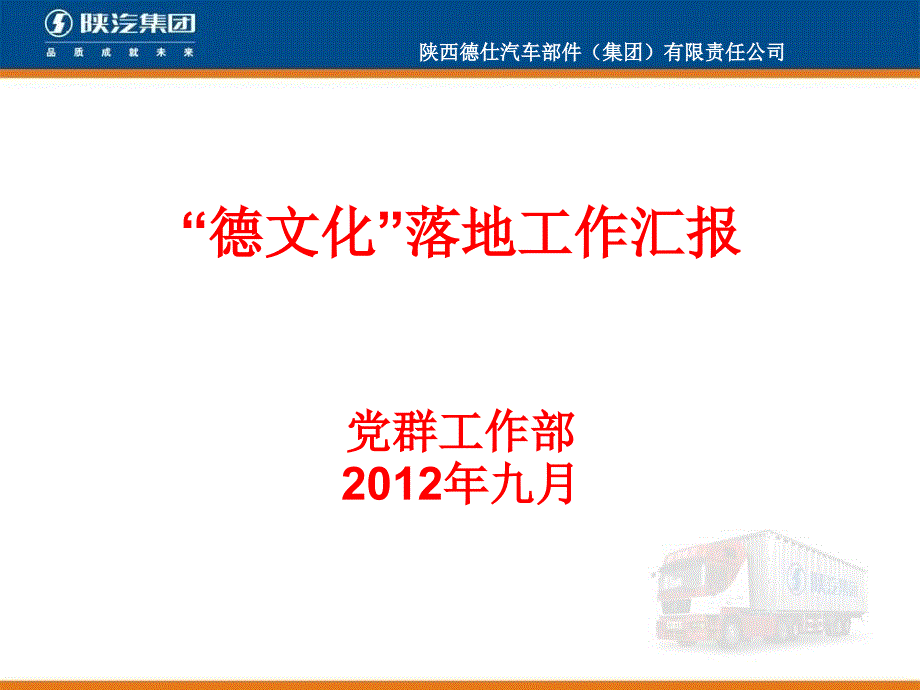 企业文化建设工作介绍_第1页