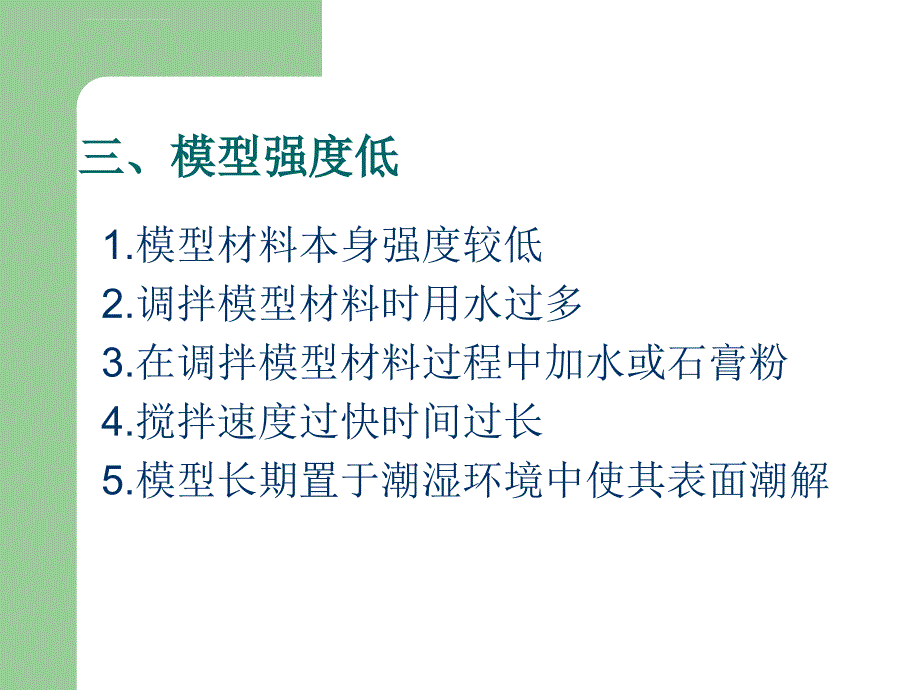 固定修复体制作及试戴中的常见问题及处理ppt课件_第4页