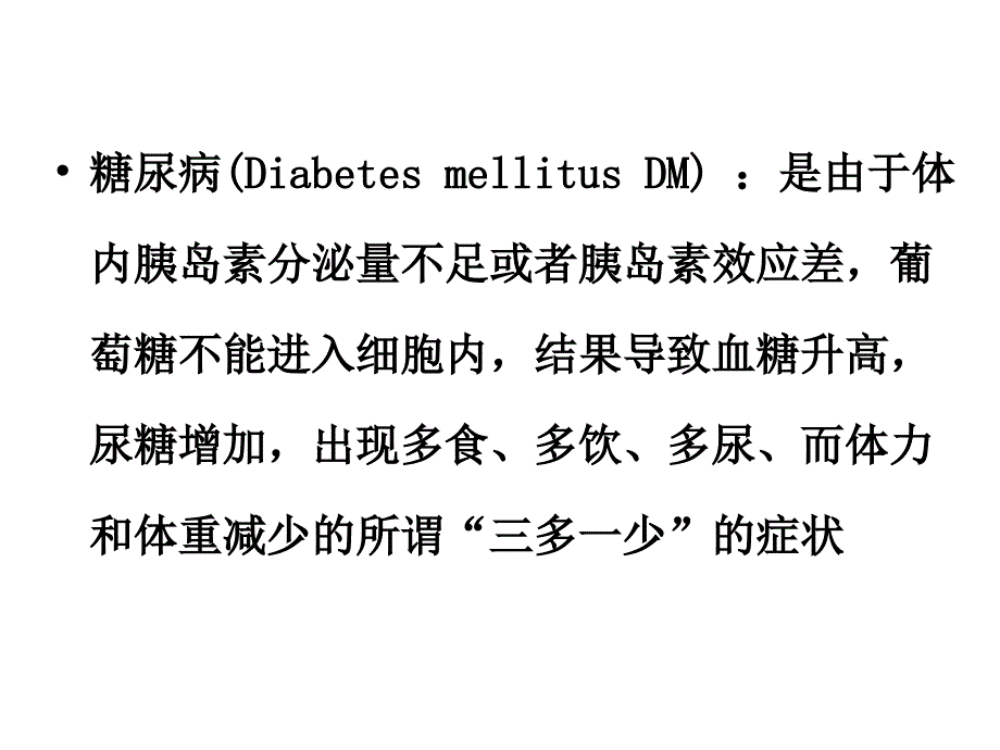 营养与糖尿病课件_第2页