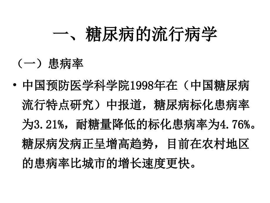 营养与糖尿病课件_第3页