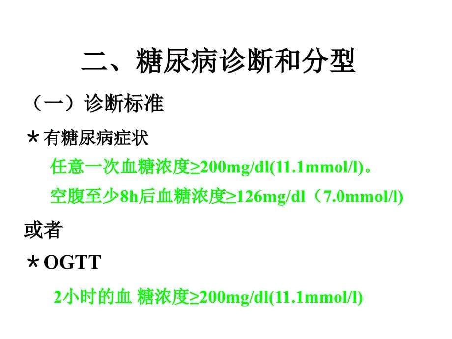 营养与糖尿病课件_第5页