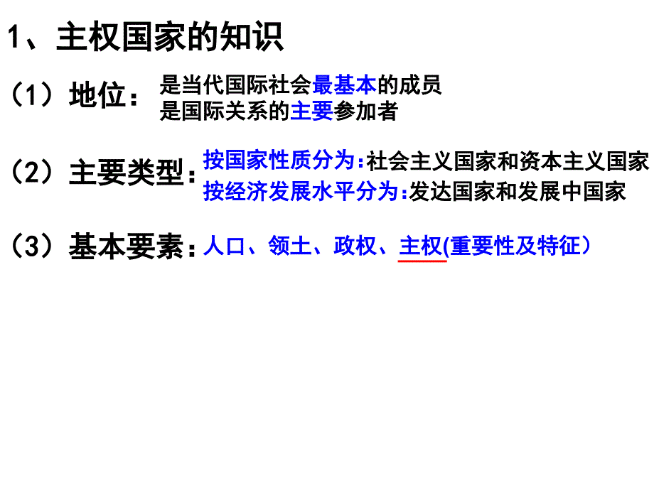 第九课走近国际社会_第2页