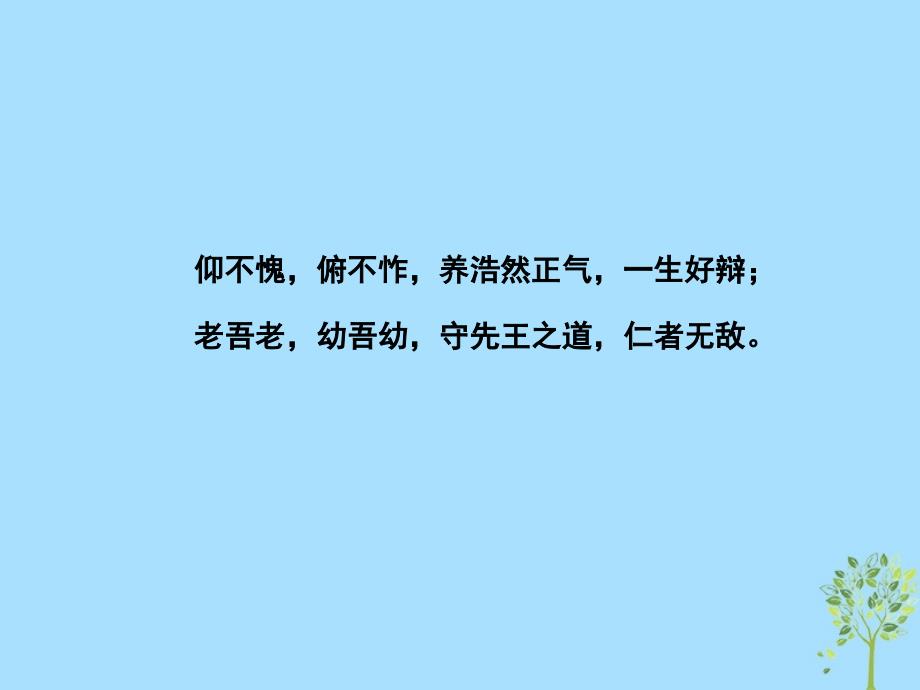 2018-2019学年高中语文 第三单元 古代议论性散文 8 寡人之于国也课件 新人教版必修3_第2页