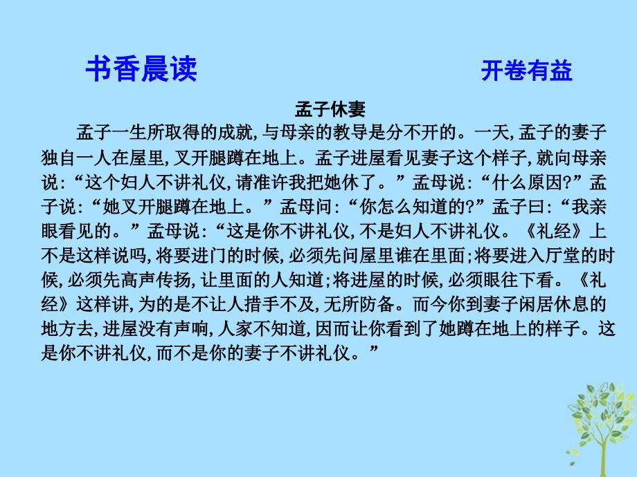 2018-2019学年高中语文 第三单元 古代议论性散文 8 寡人之于国也课件 新人教版必修3_第4页