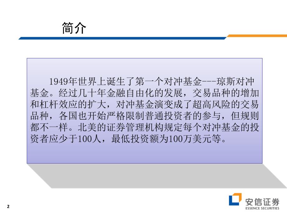 2715085029量化对冲基金_第3页