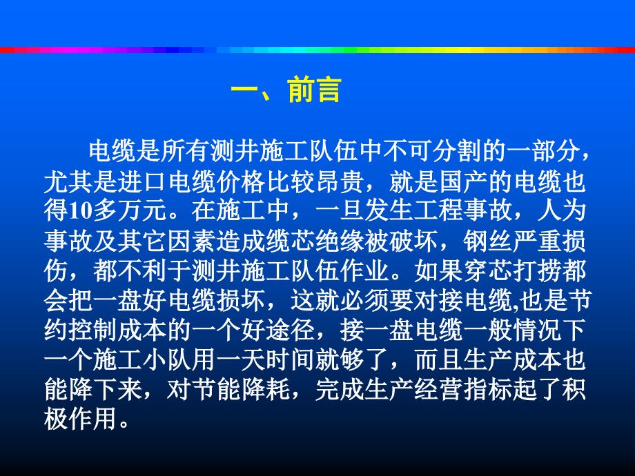 《电缆对接技术》PPT课件.ppt_第3页