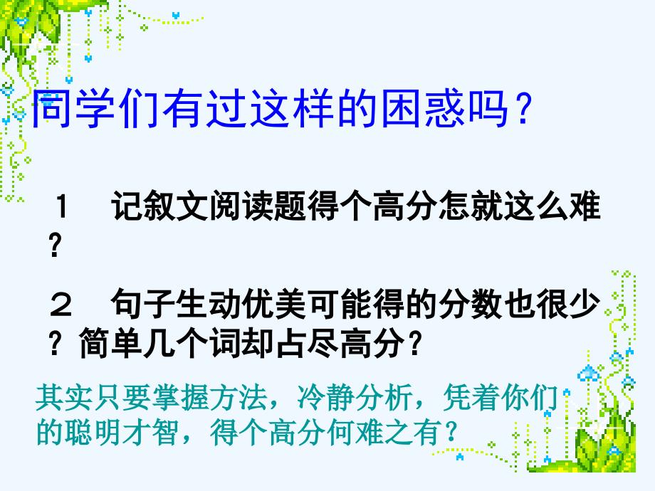 中考语文复习专题课件 记叙文阅读之人物鉴赏_第2页