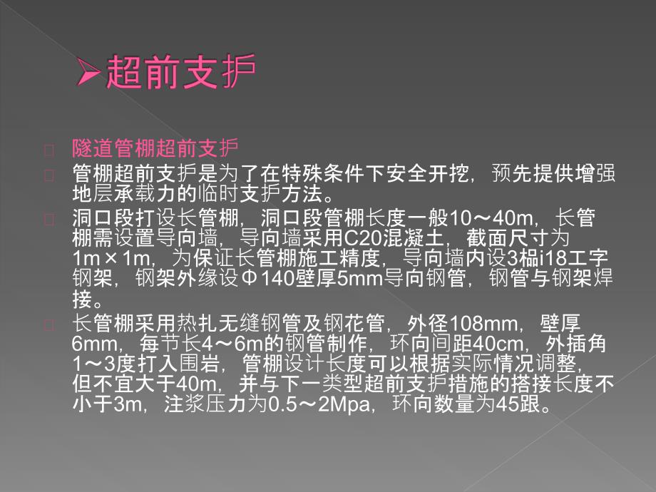 隧道支护演示文稿13981_第3页