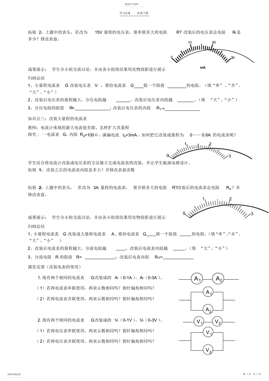 2022年电表的改装教学设计_第4页