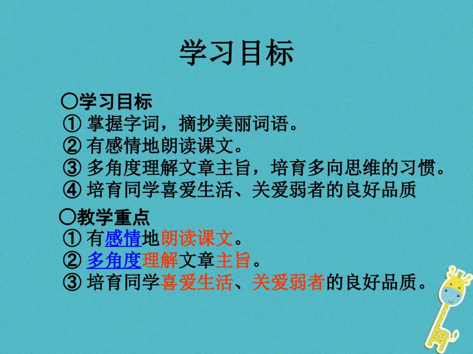 2022秋七年级语文上册 第五单元 第18课《盲孩子和他的影子》课件1 北京课改版_第2页