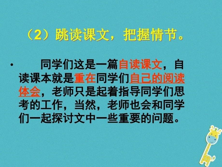 2022秋七年级语文上册 第五单元 第18课《盲孩子和他的影子》课件1 北京课改版_第5页