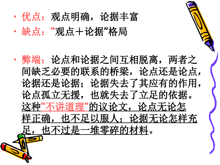 议论文难点突破——_第4页