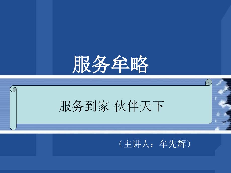 电信营销服务营销技巧培训.ppt_第1页