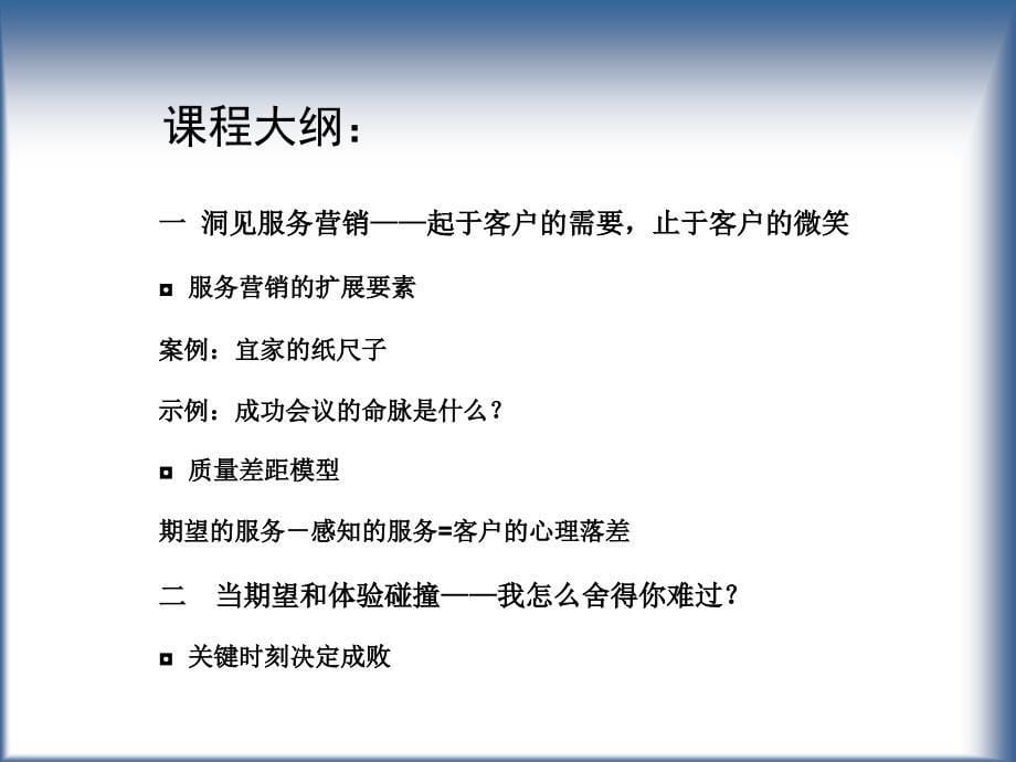 电信营销服务营销技巧培训.ppt_第5页