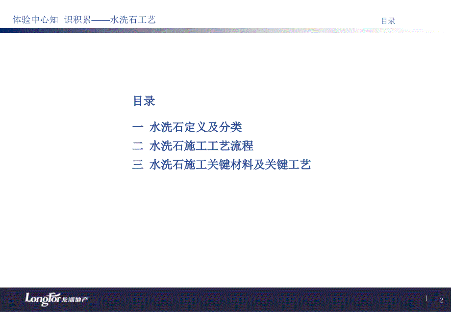 水洗石工艺知识积累_第2页