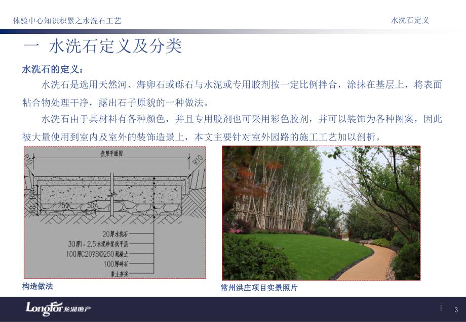 水洗石工艺知识积累_第3页