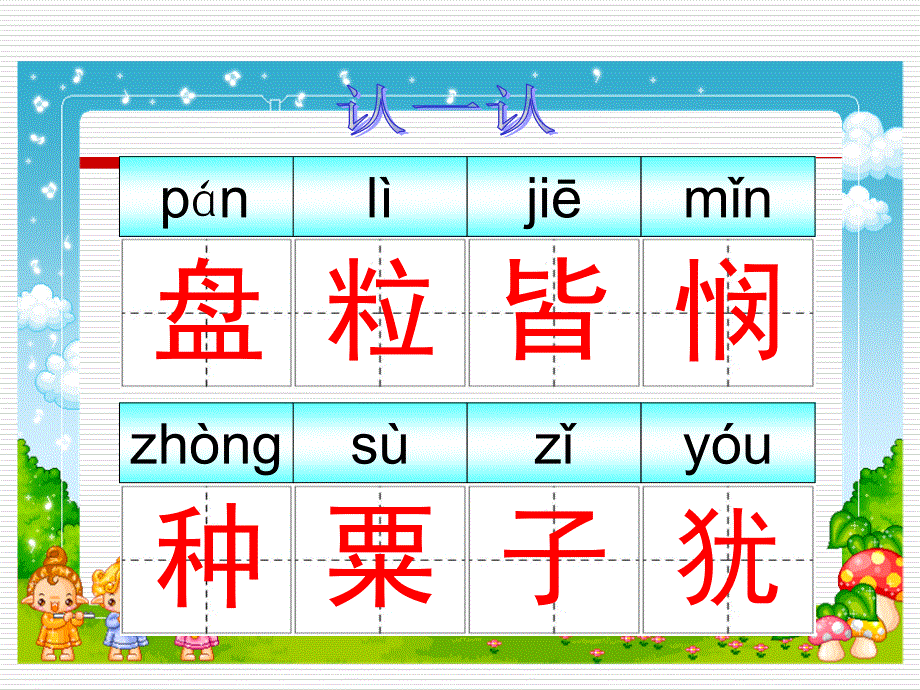 苏教版一年级下册语文《古诗两首(锄禾、悯农)》课件.ppt_第4页