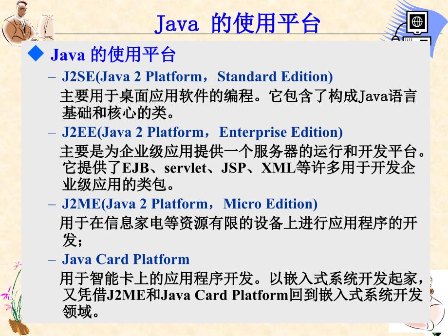 第1讲Java概览_第4页