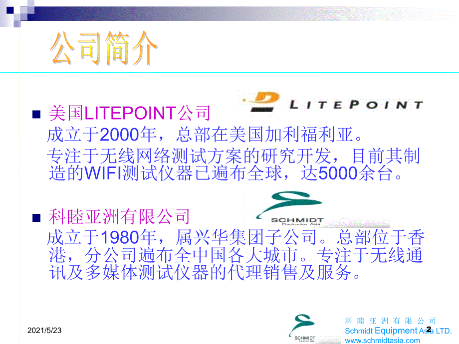 Litepoint-WIFI测试解决方案_第2页