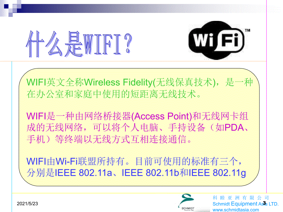 Litepoint-WIFI测试解决方案_第3页