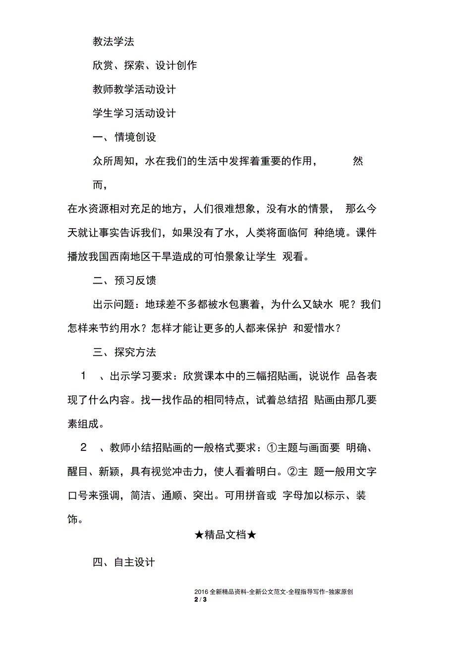 六年级美术上册《生命的甘露》第三课时教案新湘版_第2页