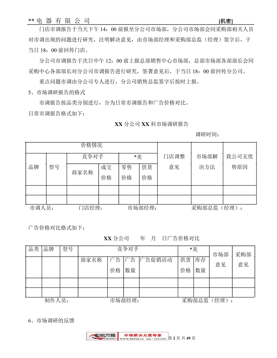 电器集团销售中心市场部工作手册_第2页