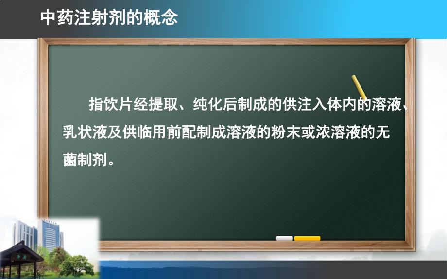 中药注射剂合理使用监管_第3页